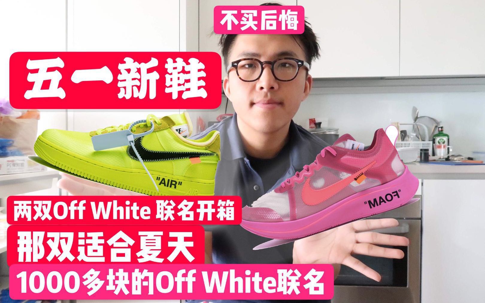 「JACKSON球鞋开箱」最便宜的OFF WHITE耐克/1000多就能搞定的OFF WHITE耐克联名款/不看后悔哔哩哔哩bilibili