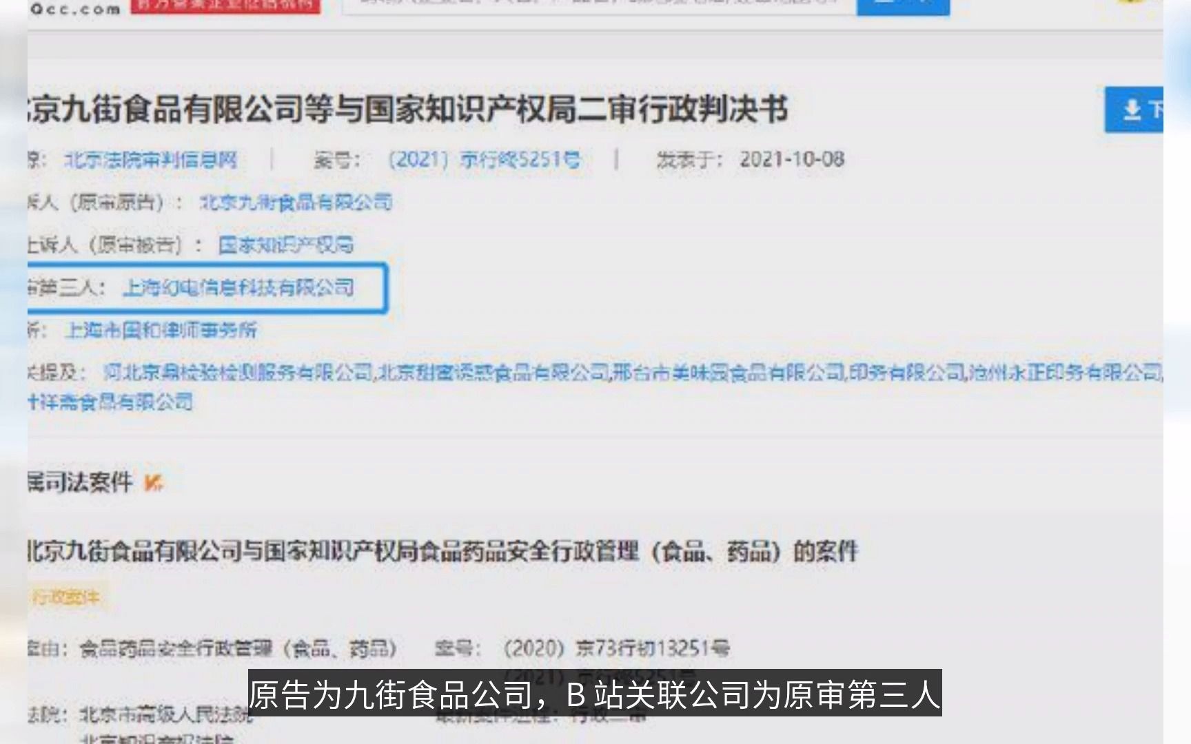 B站放心了,食品公司诉争 bilibili 商标上诉被驳回哔哩哔哩bilibili