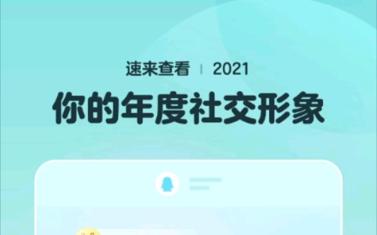 2021qq年度形象界面动效哔哩哔哩bilibili