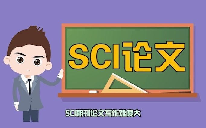 sci论文该怎么写呢?哔哩哔哩bilibili