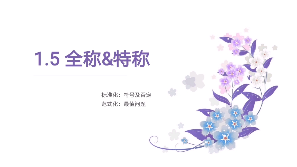 1.5 全称和特称哔哩哔哩bilibili