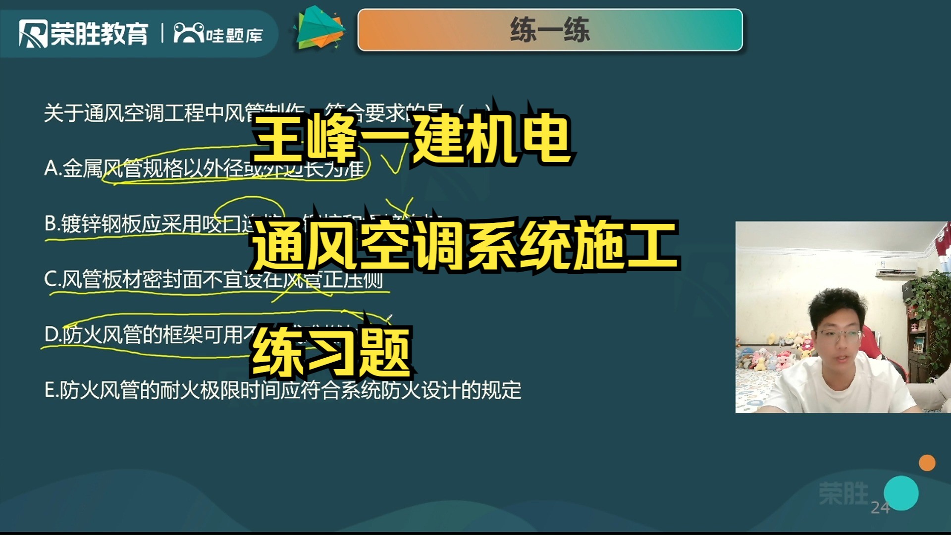 王峰一建机电:通风空调系统施工练习题哔哩哔哩bilibili