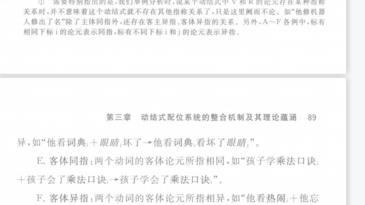 [图]section5 构式语法分析(3) 动结式(上)