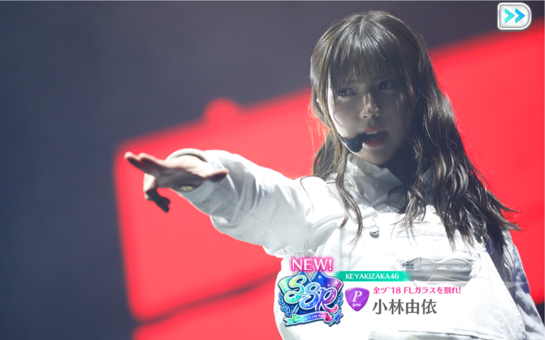 【欅坂46音游】【小林由依】直拍录屏碎玻璃全程阿伟死了