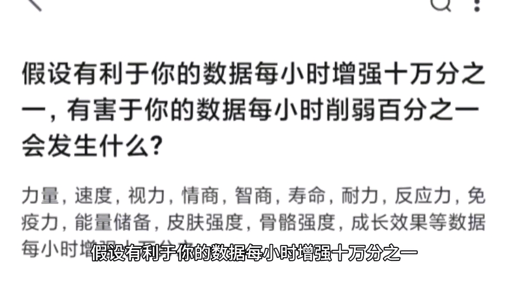 假设有利于你的数据每小时增强十万分之一,有害于你的数据每小时削弱百分之一会发生什么?哔哩哔哩bilibili