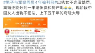 军嫂不光没处罚，离婚还能分到一半退伍费和房产