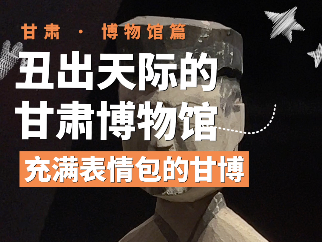 甘肃博物馆主打一个“整活”!马踏飞燕的正面照是这样的???哔哩哔哩bilibili