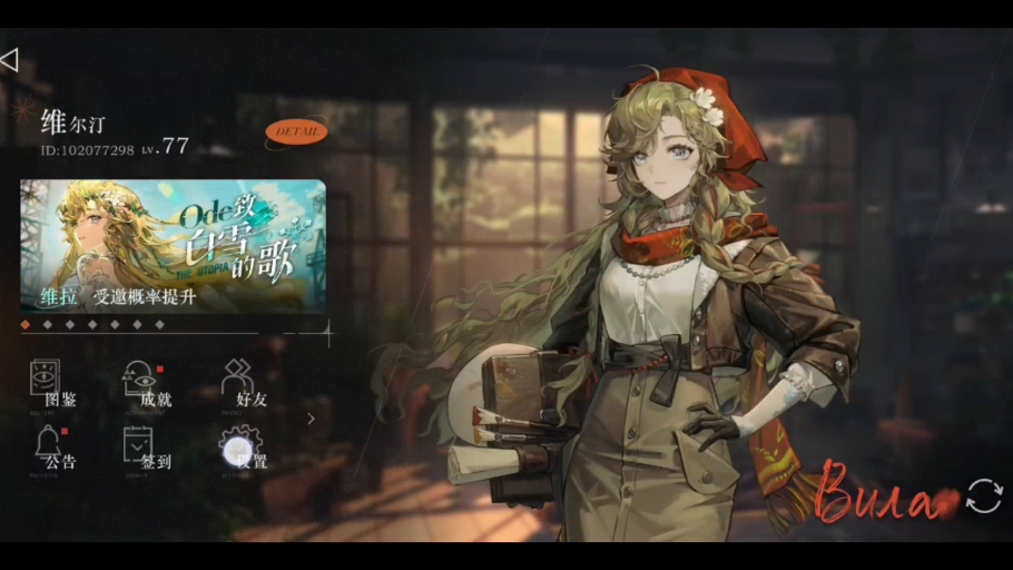 维拉个人剧情【黎明依旧到来】