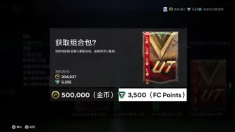 Download Video: 【EAFC24】王朝卡3500绿点促销包！能不能欧一次呀呀呀