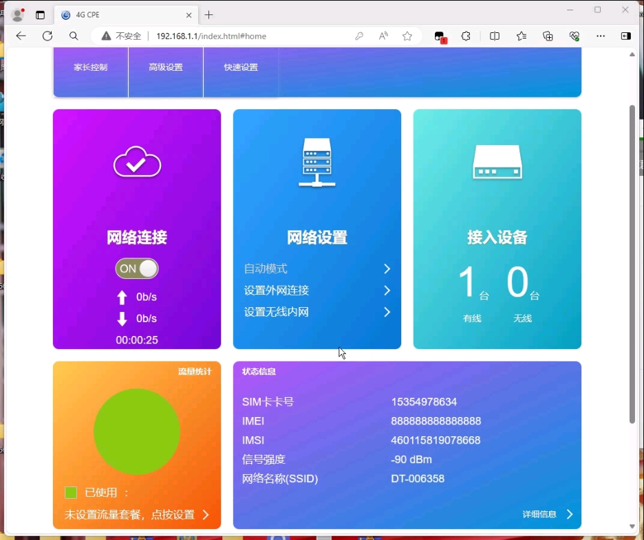 随身wifi刷机附链接