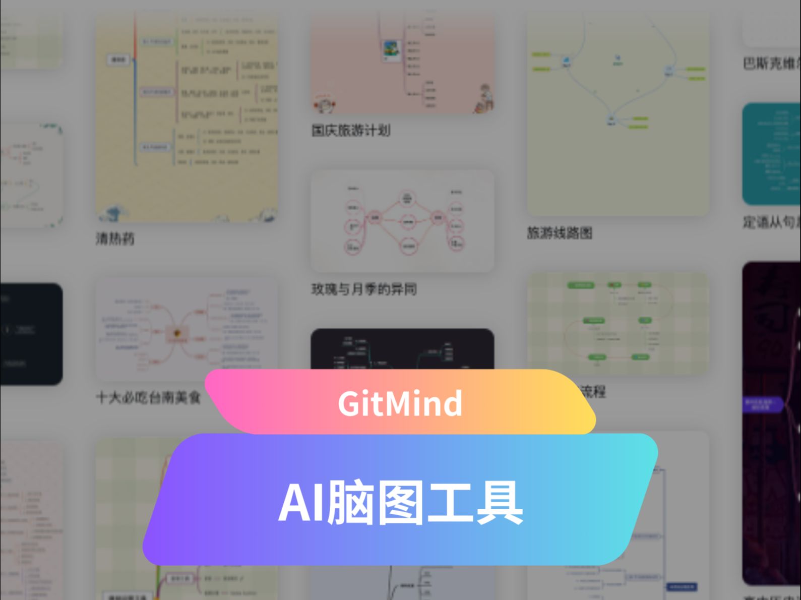 【AI工具】一句话自动生成脑图哔哩哔哩bilibili