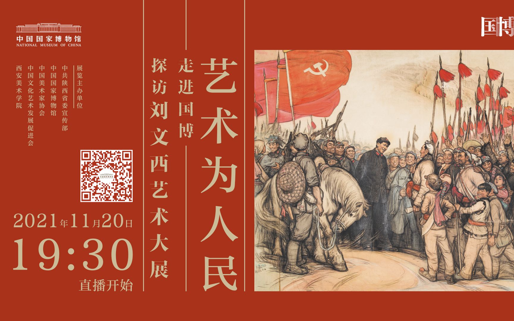 走进国博,探访“刘文西艺术大展”哔哩哔哩bilibili