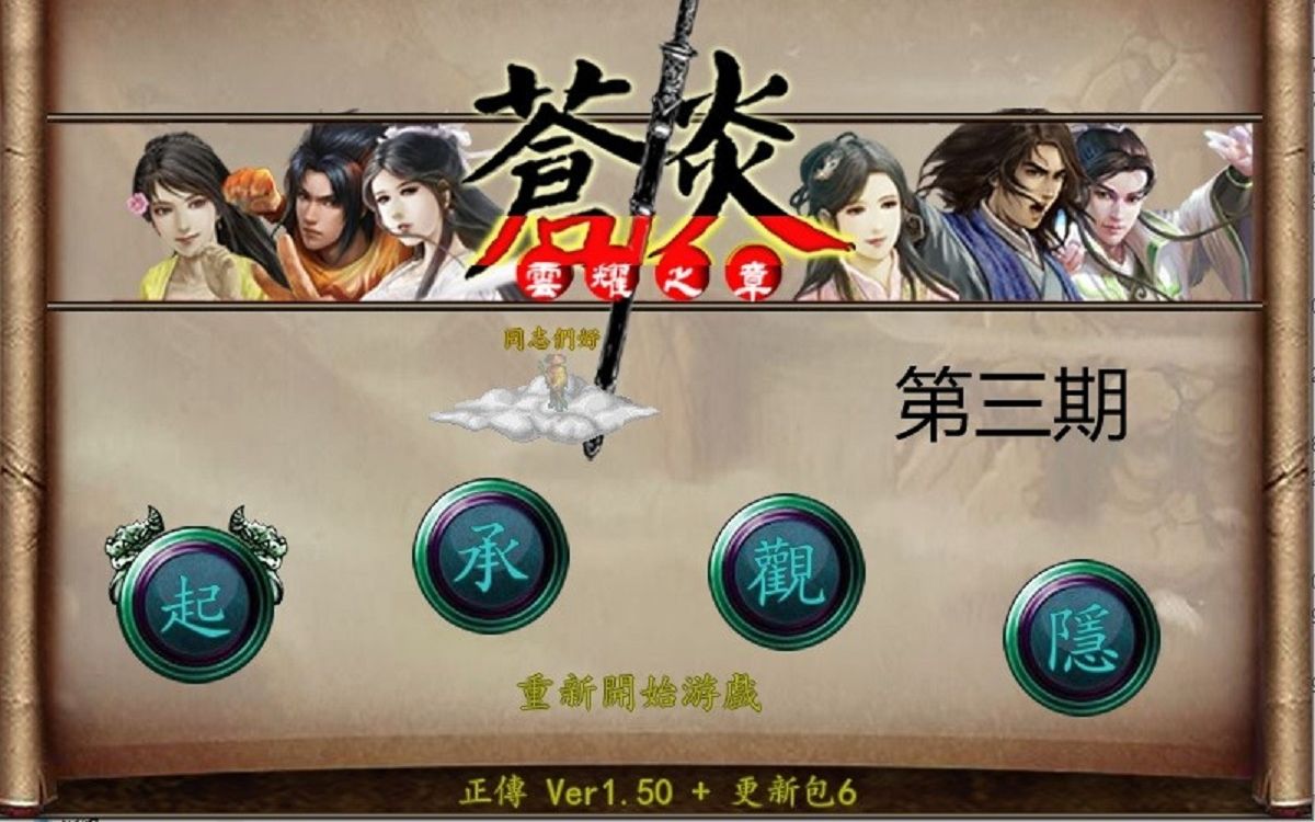 《金庸群侠传s》全流程录像 第三期(神易降龙拳)