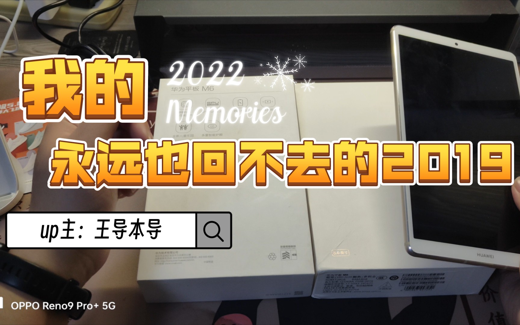 华为M6平板2023伪开箱,血亏啊啊啊啊,不过还是很喜欢,这尺寸简直是太舒服了哔哩哔哩bilibili