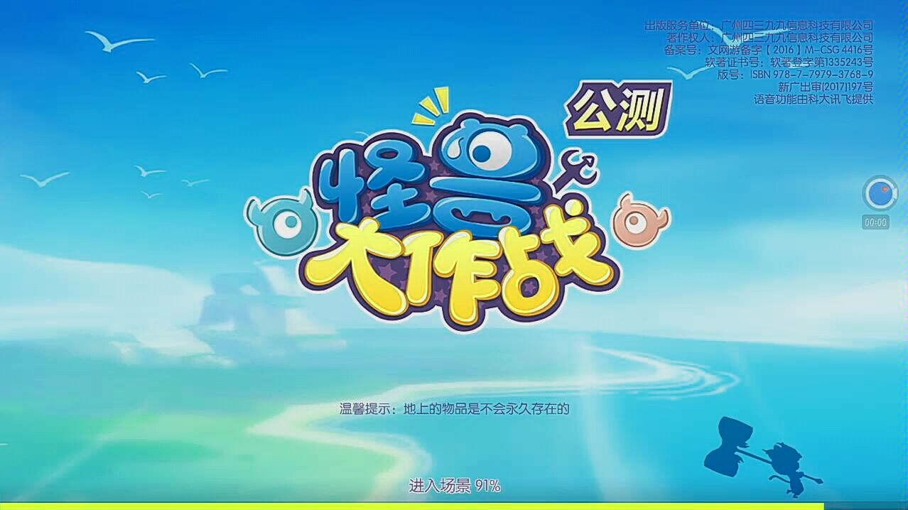 相关游戏怪兽大作战