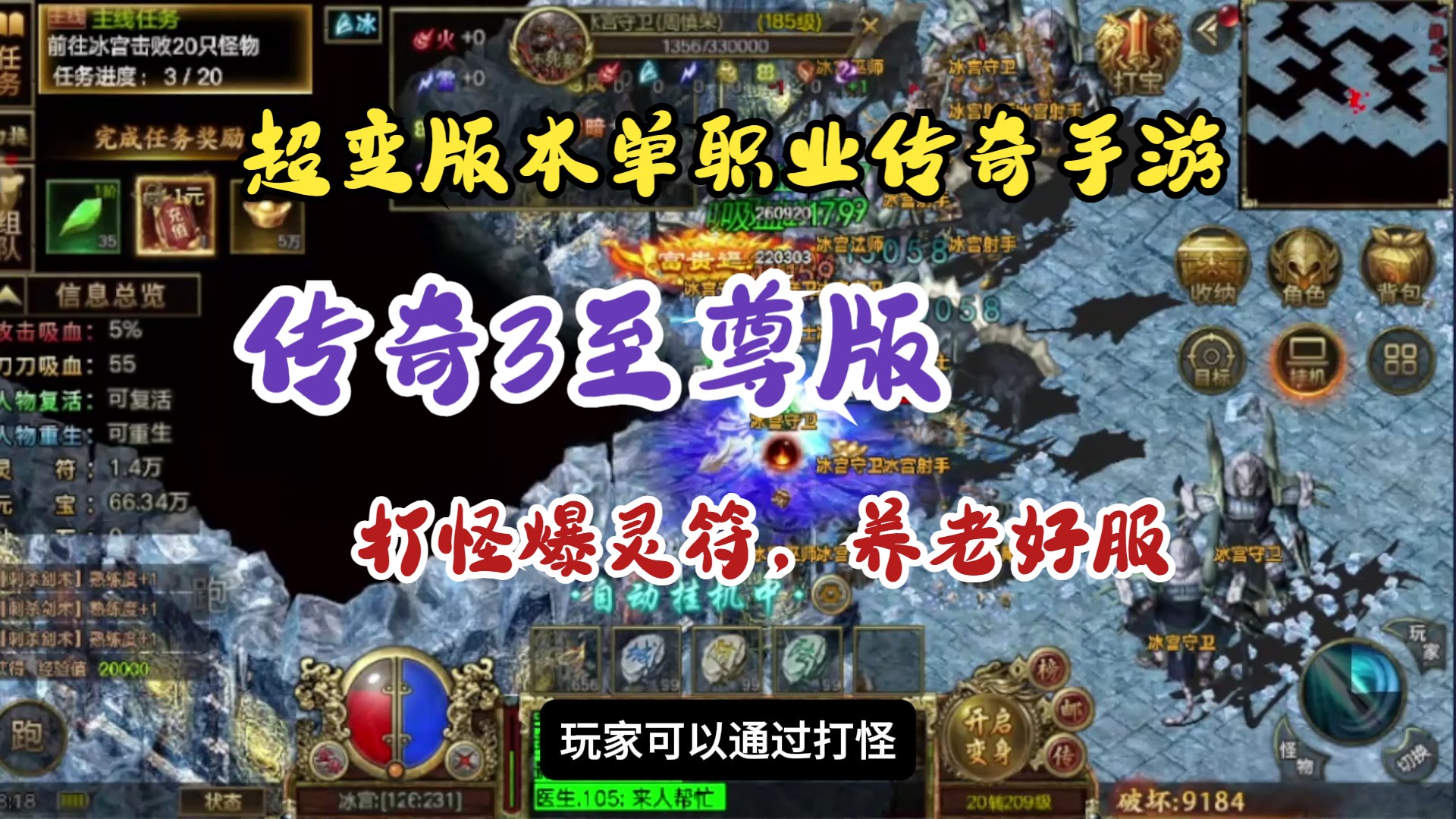 传奇手游推荐:传奇3单职业版,小怪爆充值,boss满屏爆,免费传奇不氪也