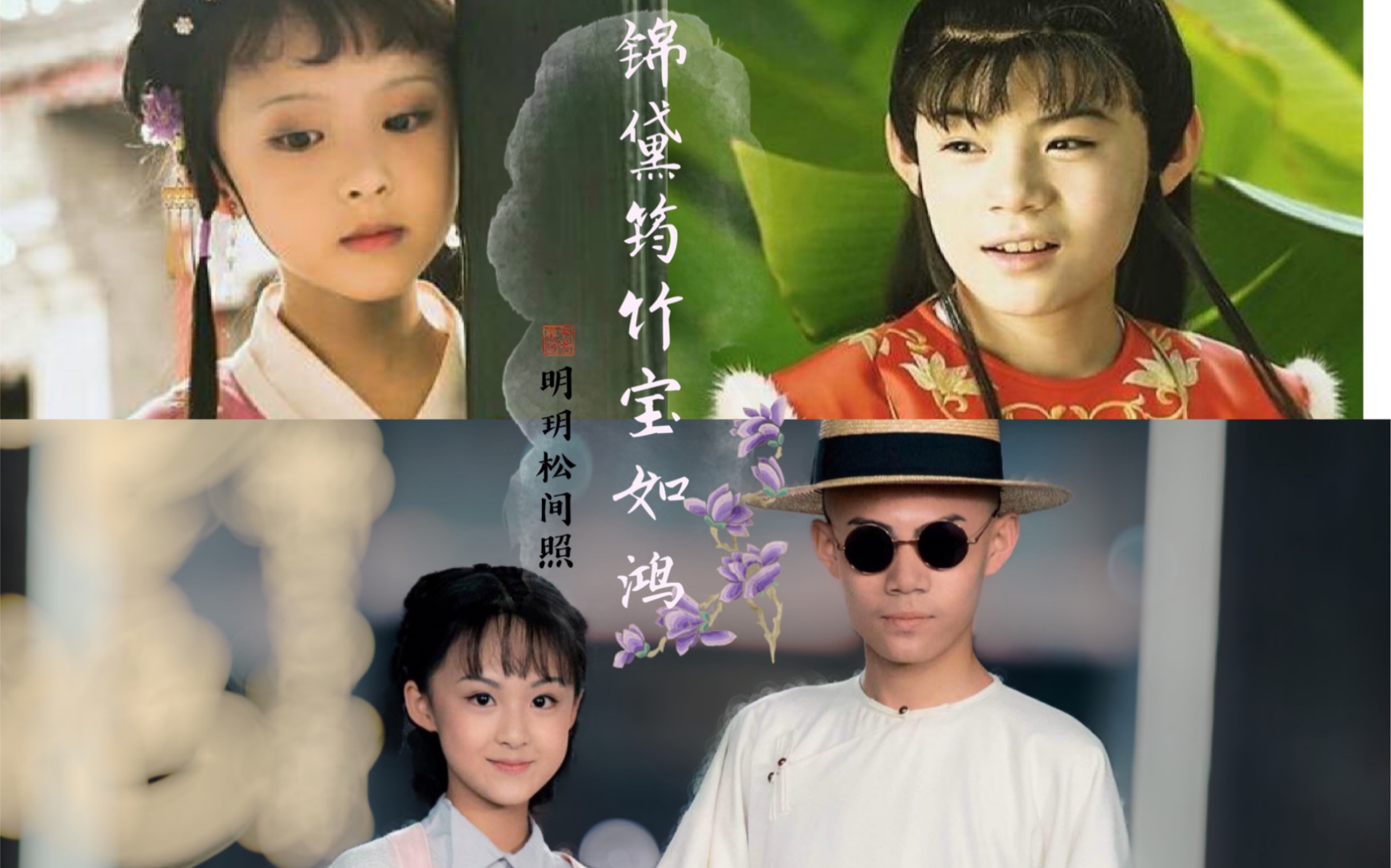 【松玥】《锦黛筠竹宝如鸿》剧情版 虐甜