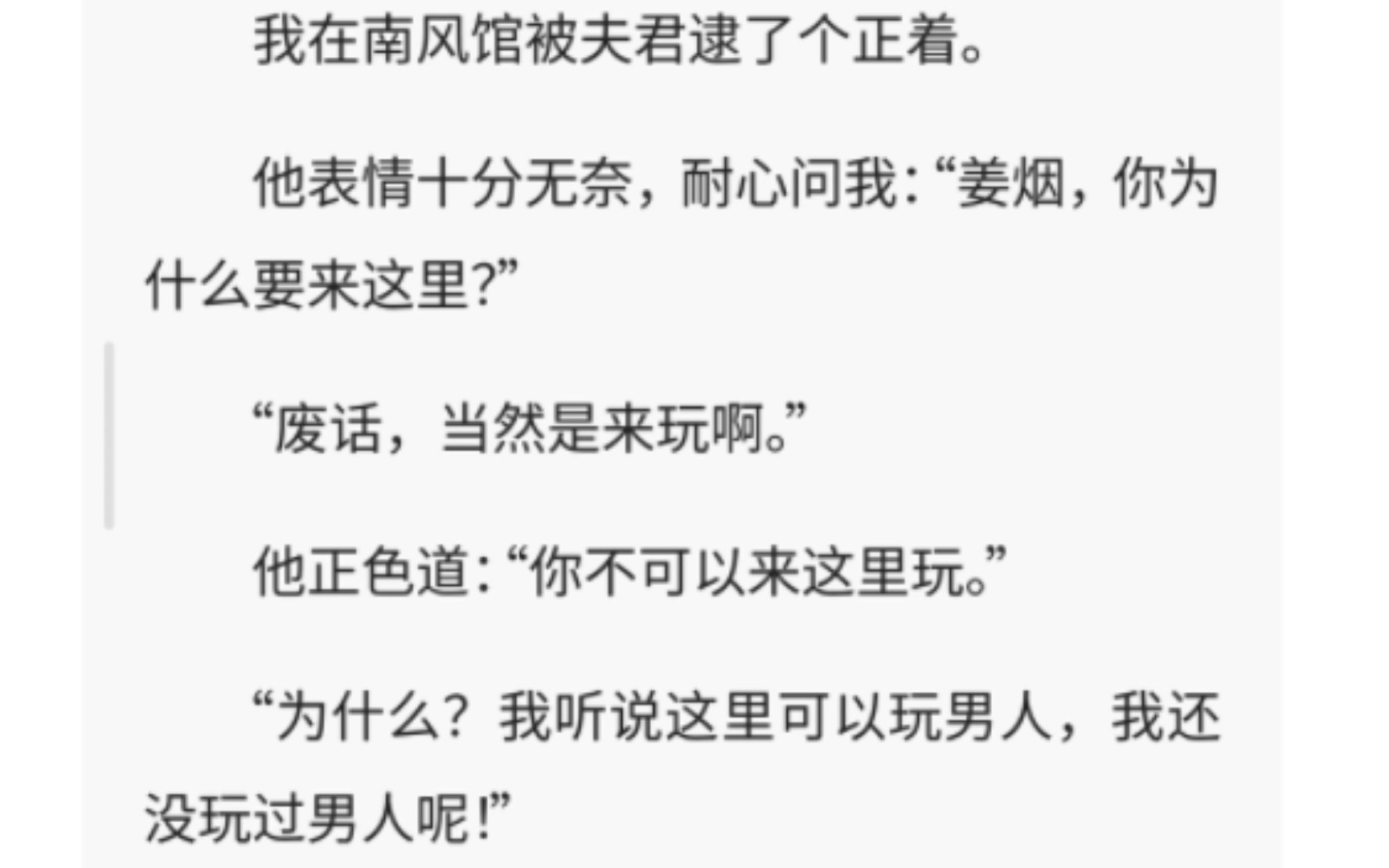 (全文19分钟)我在南风馆被夫君逮了个正着.他表情十分无奈,耐心问我:“姜烟,你为什么要来这里?”哔哩哔哩bilibili