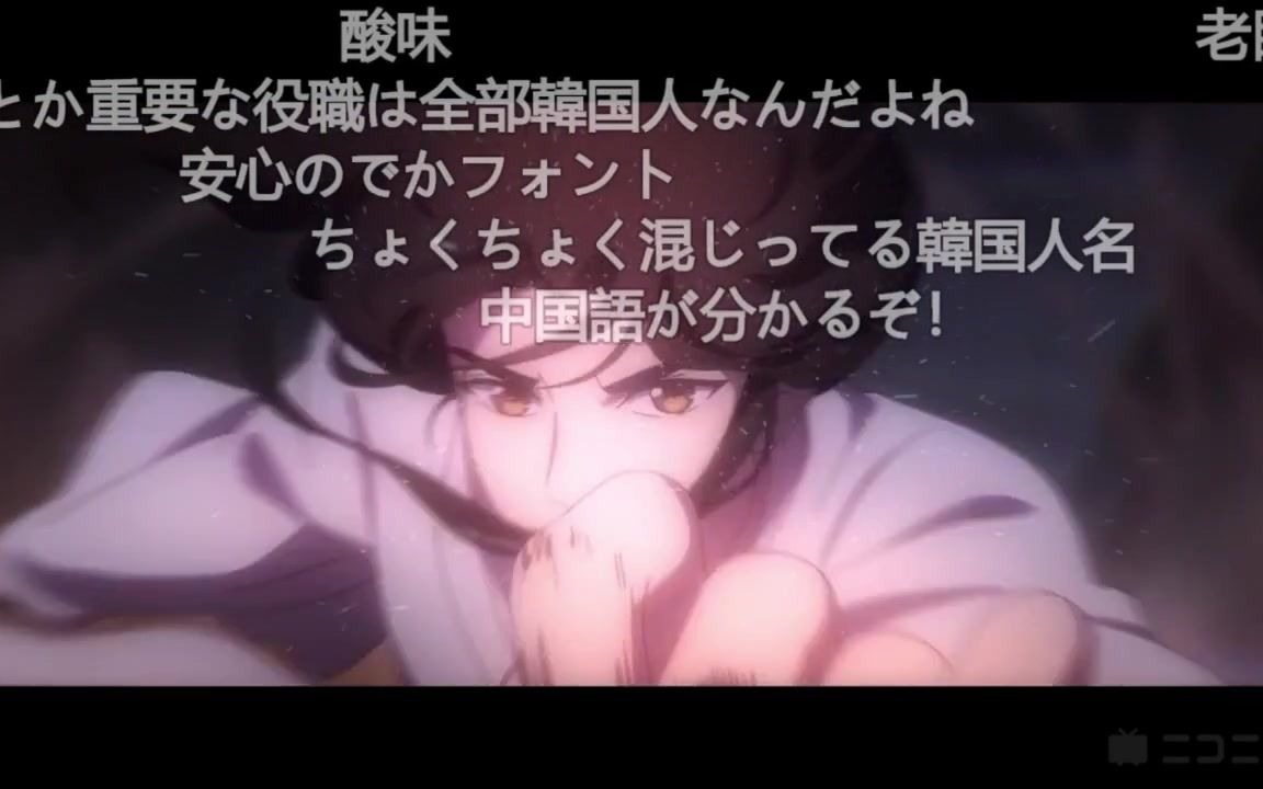天官赐福第二集日本直播弹幕反应