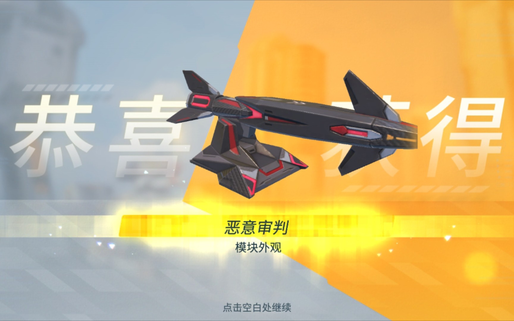 [重装上阵]如何抽中恶意审判