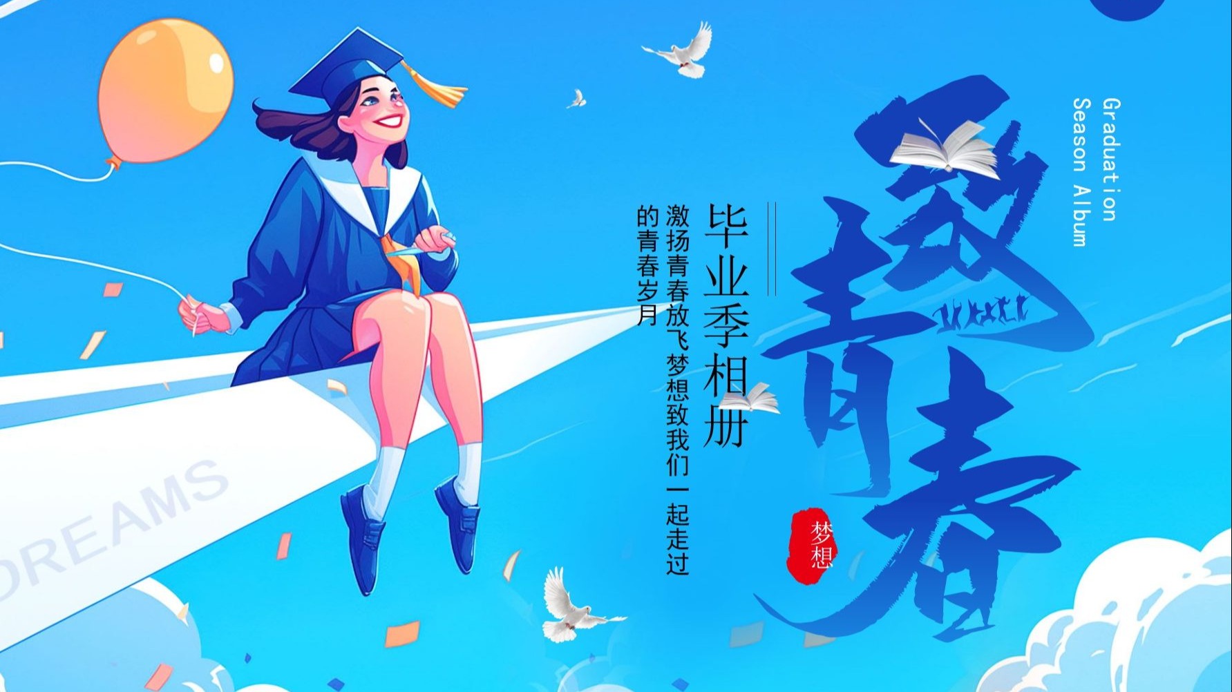 蓝色清新风致青春毕业相册ppt模板,22页,内容完整改改就用