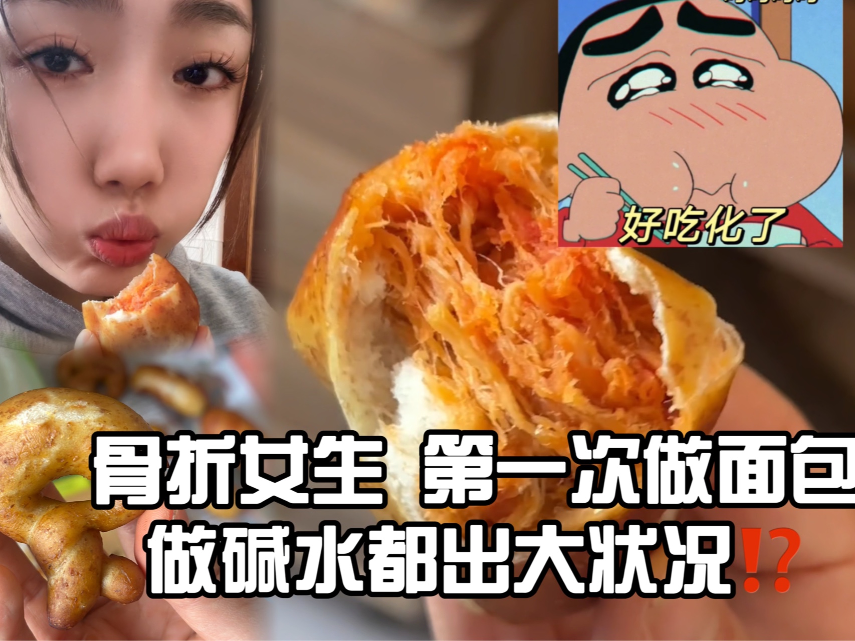 干饭vlog|第一次做碱水!告诉我一个道理 做人不能太太太贪心~虽然吐包啦但是但是好好吃馅料一绝(我调的)好喜欢~而且做面包好治愈~等我再练练请大家...