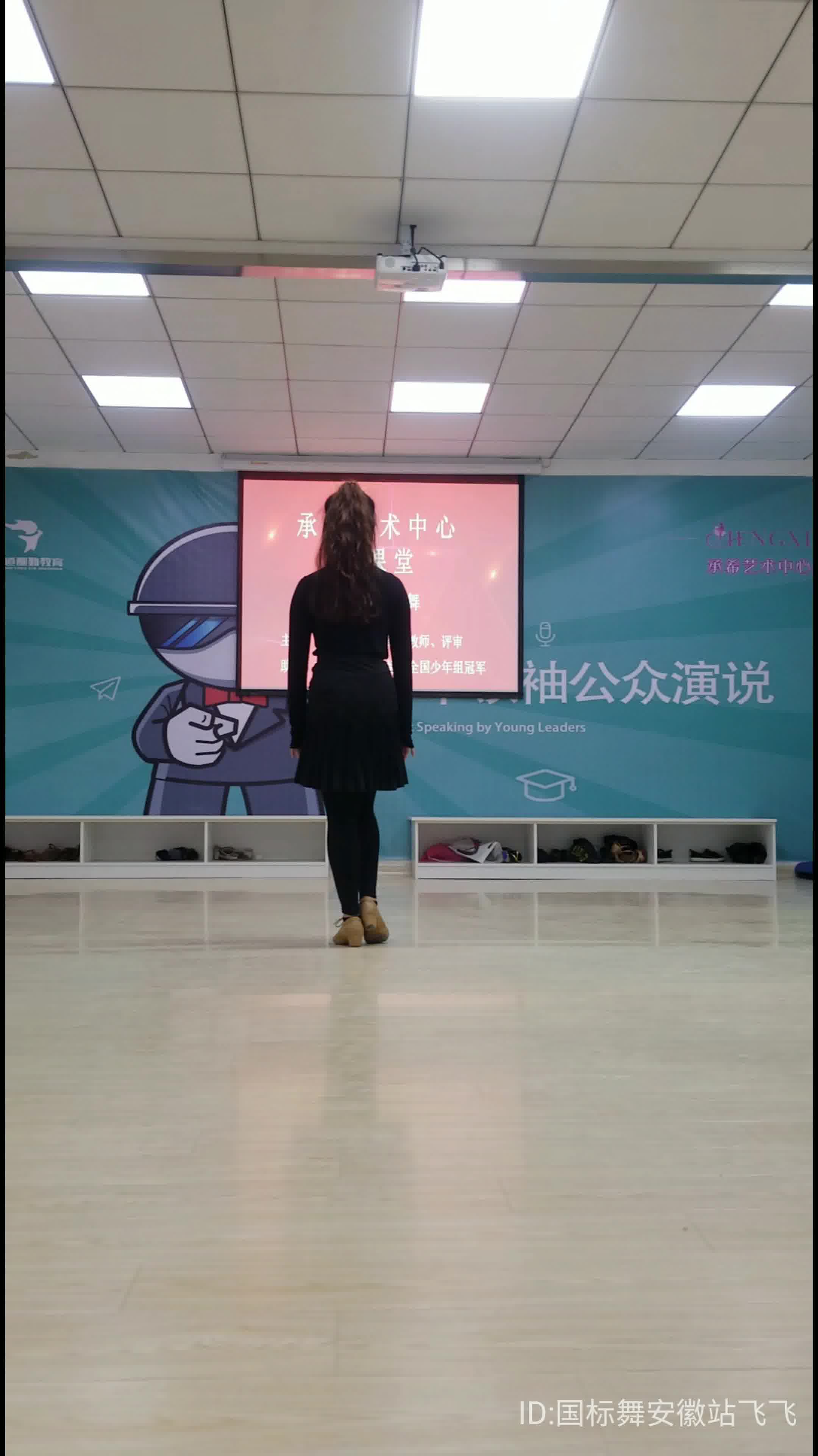 2020年3月15日安徽马鞍山承希艺术中心云课堂伦巴库克拉恰练习完整版