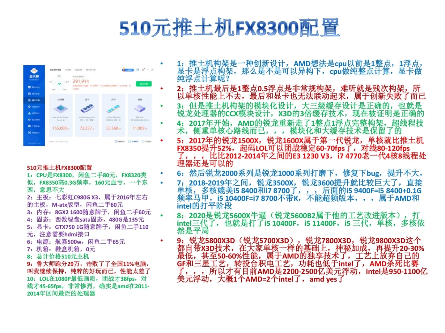 510元推土机FX8300配置,10年前电脑配置,好玩而已,不推荐