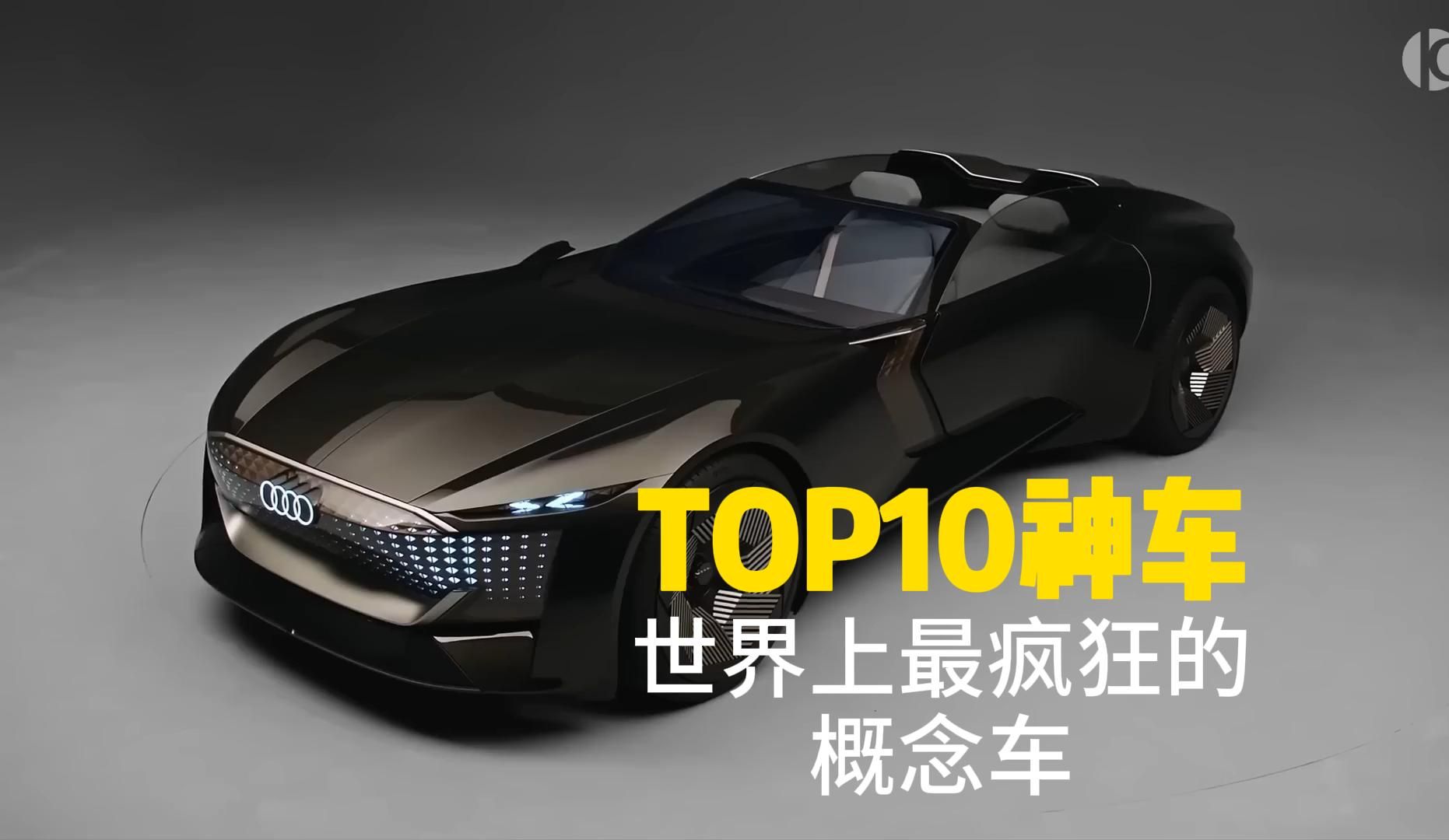 世界上最疯狂的10辆概念车