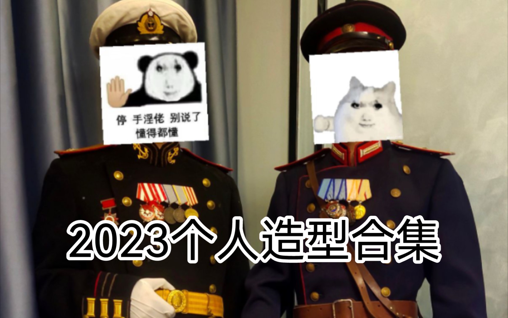 2323年个人军服造型合集哔哩哔哩bilibili