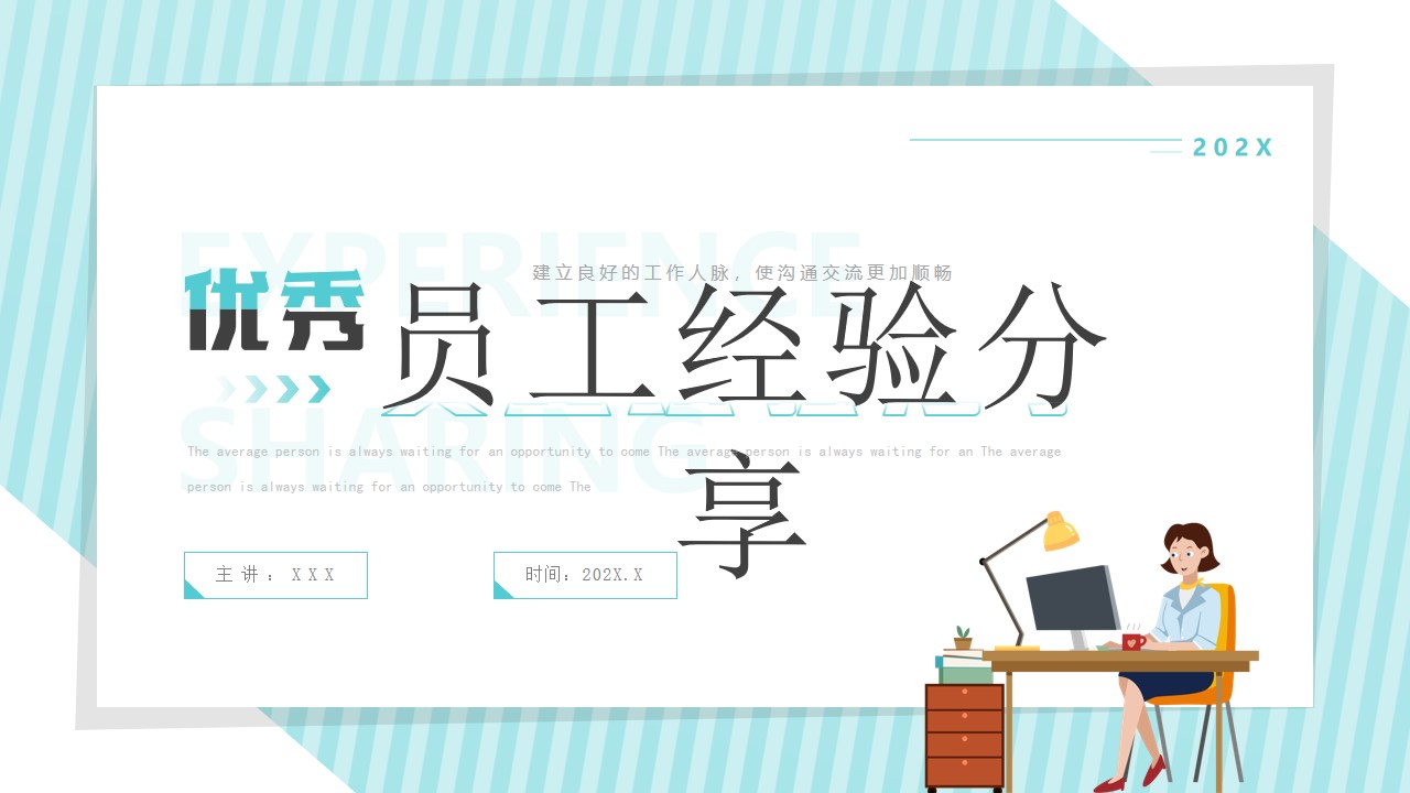 优秀员工经验分享PPT模板,PPT文件:zcfff(加个点)com哔哩哔哩bilibili