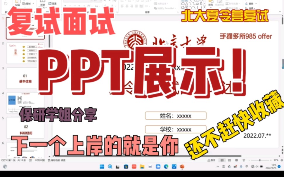 个人PPT展示如何制作|保研学姐有话说哔哩哔哩bilibili