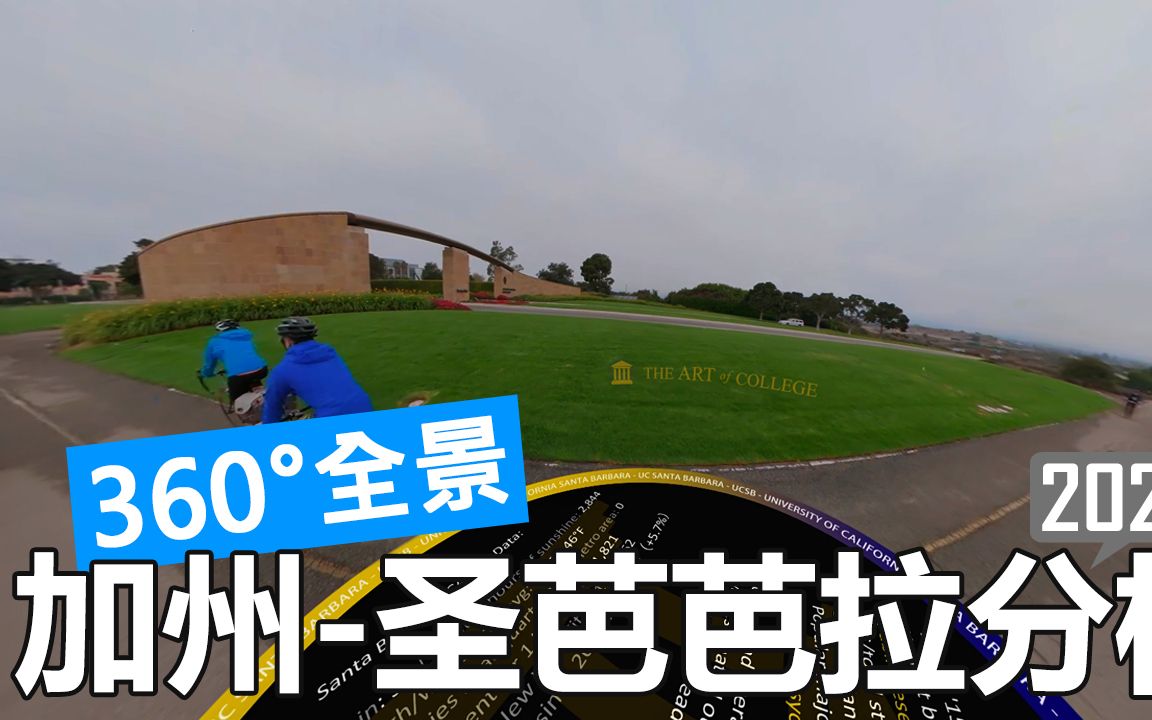 【360Ⱕ…覙‘加州大学圣芭芭拉分校 UC Santa Barbara 校园游览(徒步/开车)哔哩哔哩bilibili