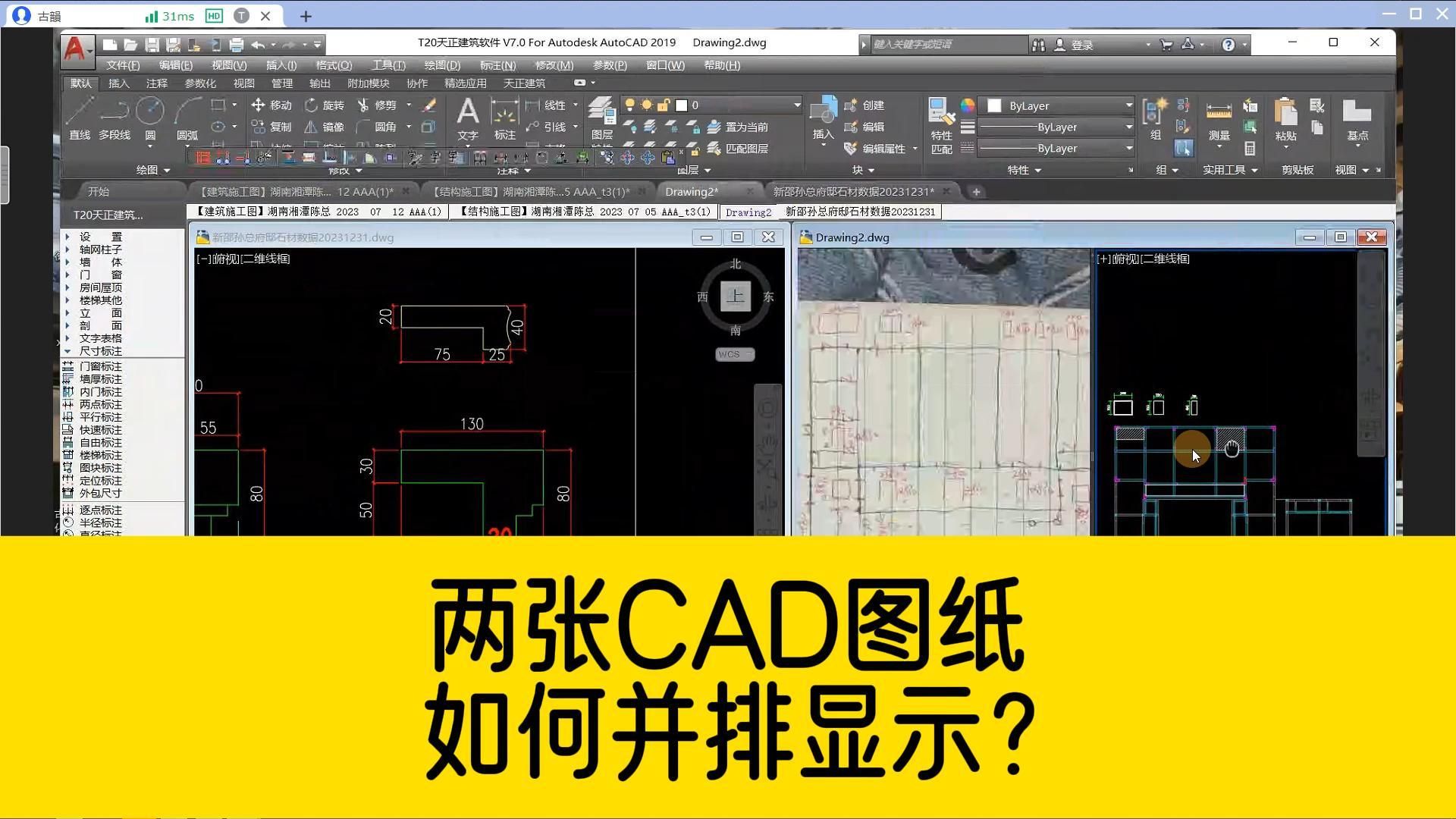 两张图纸,如何用CAD并排显示,方便一边参考一边画图?哔哩哔哩bilibili