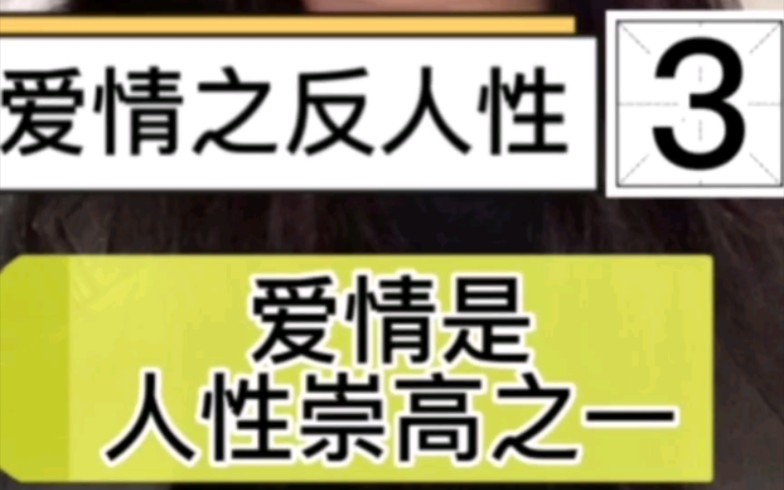 [图]我知道爱情很反人性，但我依然愿意将双手放在圣经上发誓