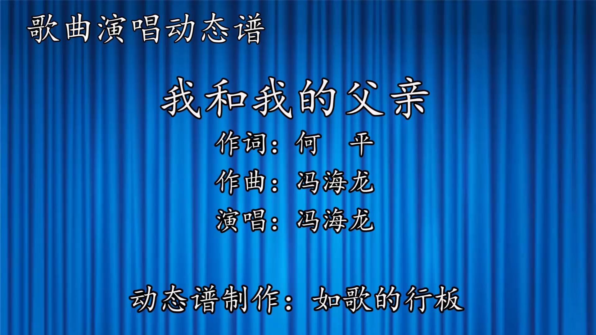 刘和刚我的父亲原唱