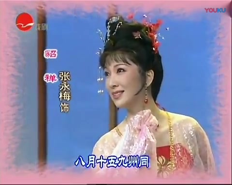 [图]【越剧】 《四大美人 叹月》 张咏梅 金静 华怡菁 王志萍