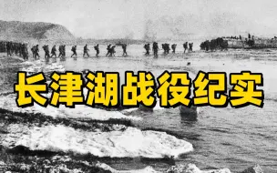 凤凰大视野丨长津湖战役纪实