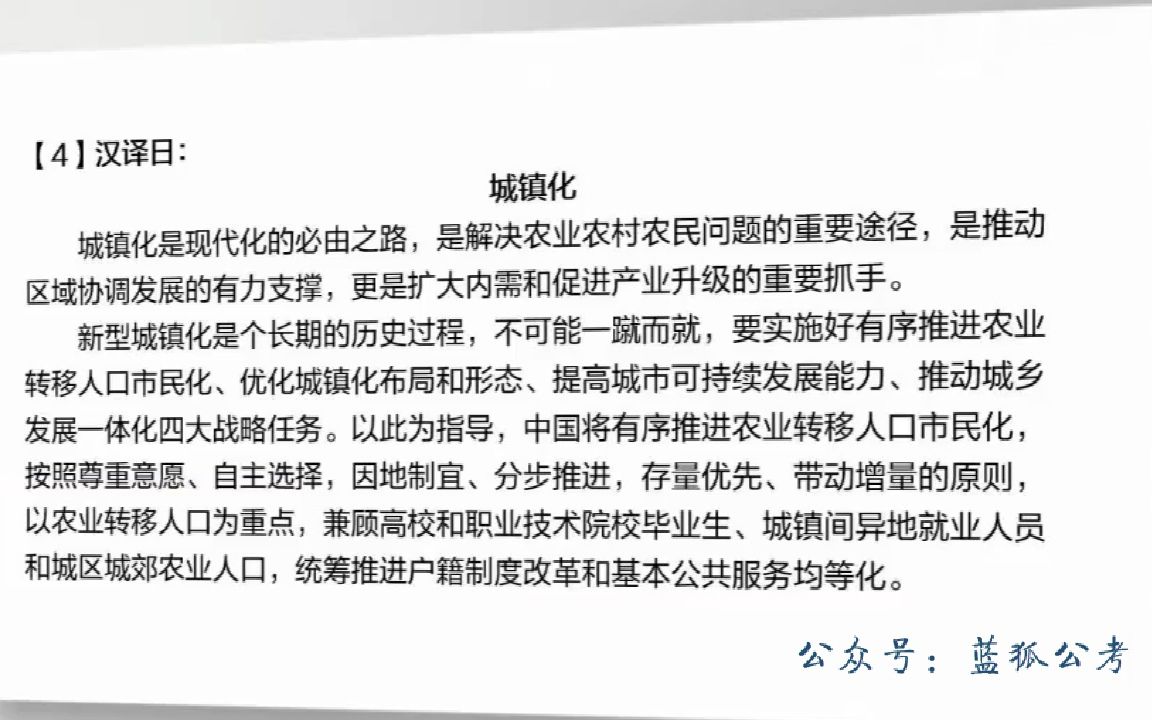 016.军队文职外国语言文学(日语)日汉互译16文章翻译训练06哔哩哔哩bilibili