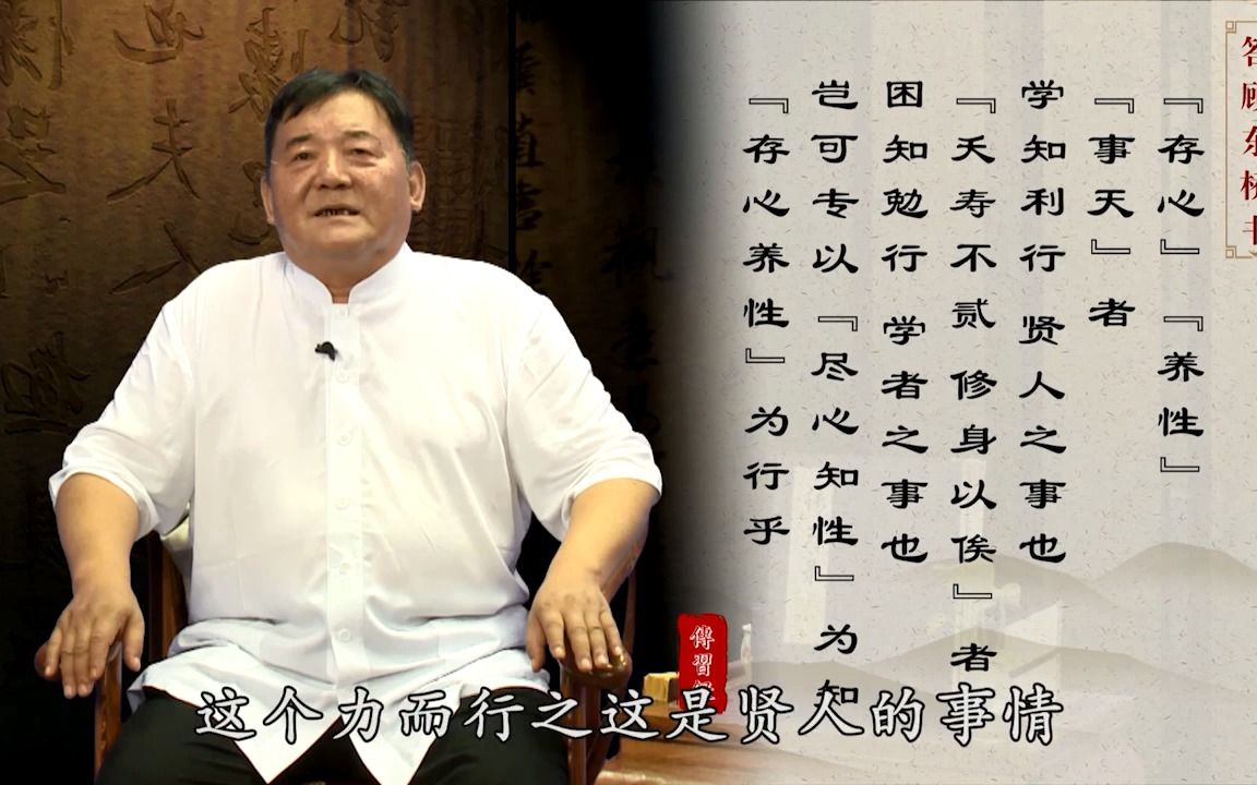 [图]精讲《传习录》132第132讲 第134句 卷中·答顾东桥书 所释《大学》古本谓 致其本体之知