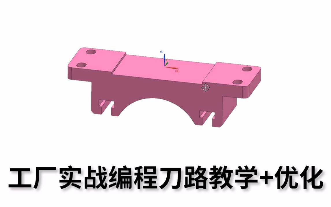 [图]CNC编程教程：工厂实战编程刀路教学+优化，学完原地上岗！！！