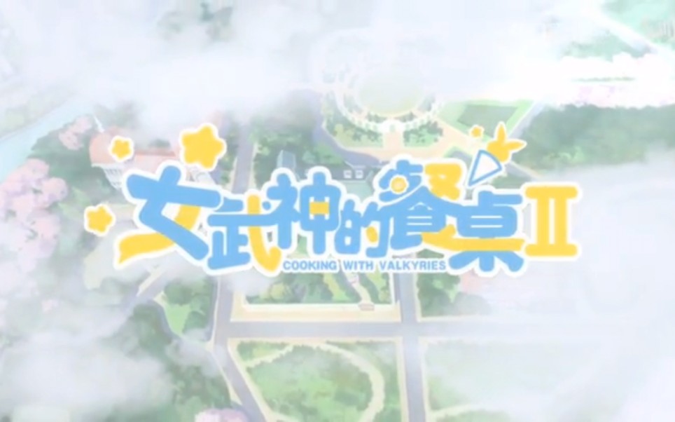 [图]【中日双语】餐桌第二季OP《我的天命》 双声道