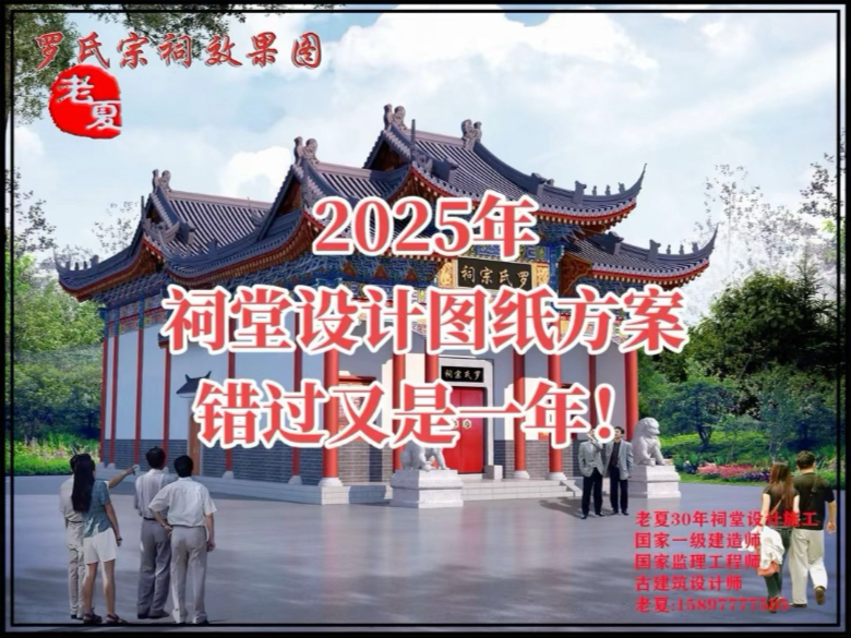 2025年度经典祠堂设计施工图,家族祠堂设计图纸方案,造价30万50万500万宗祠图纸款式,木结构祠堂钢筋混凝土结构祠堂设计图纸公司 #老夏祠堂设计公...