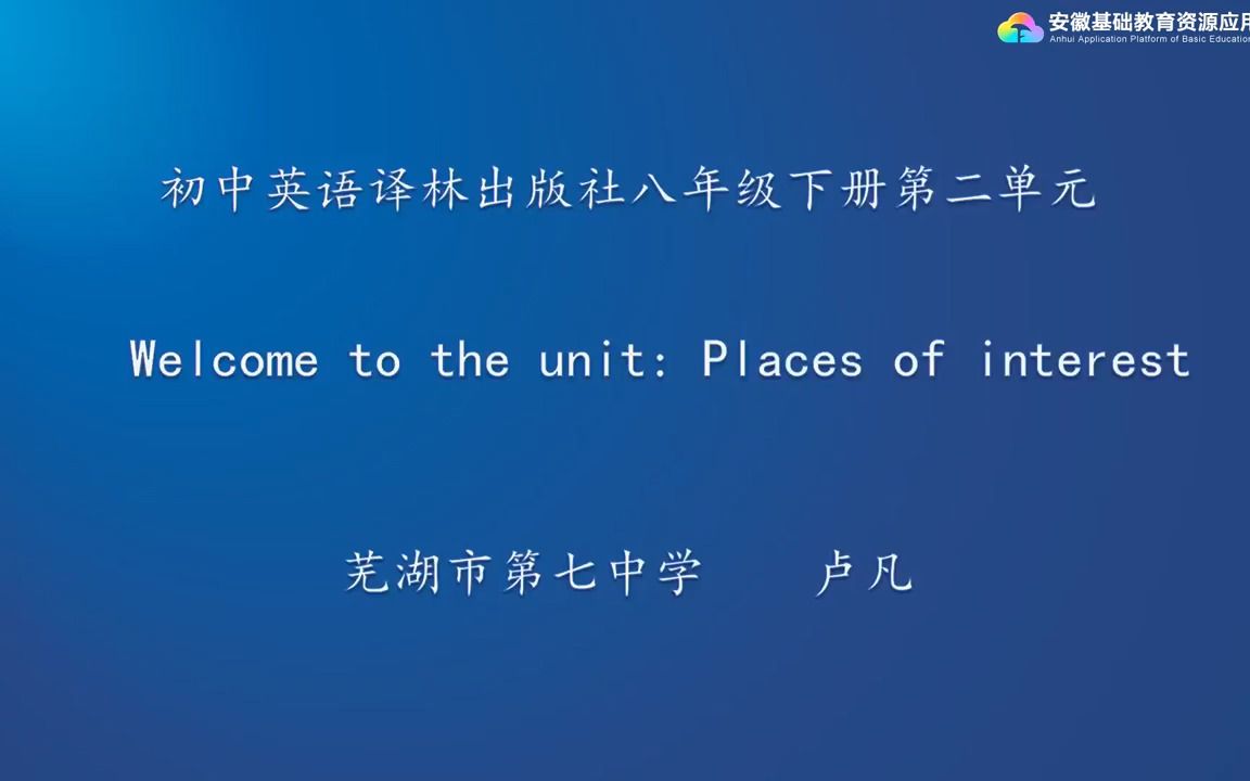 [图]译林版八年级下册第二单元 Unit 2 Welcome to the unit Places of interest