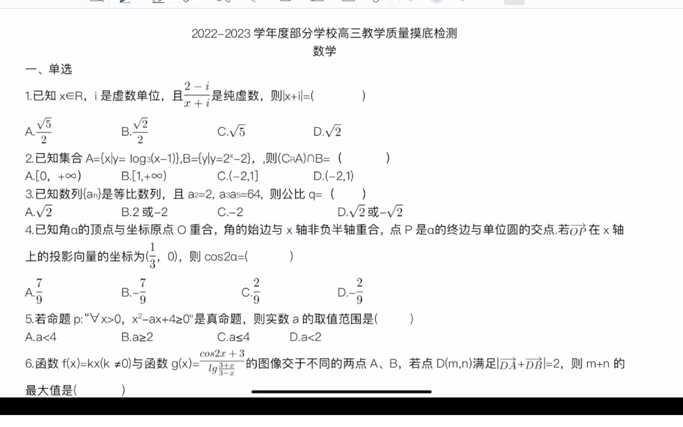 淄博市高三摸底考试选择填空逐题讲解~时间2022年12月哔哩哔哩bilibili