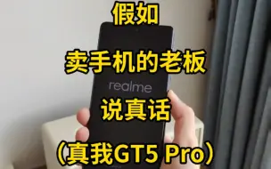 Tải video: 假如卖手机的老板说真话：真我GT5 Pro