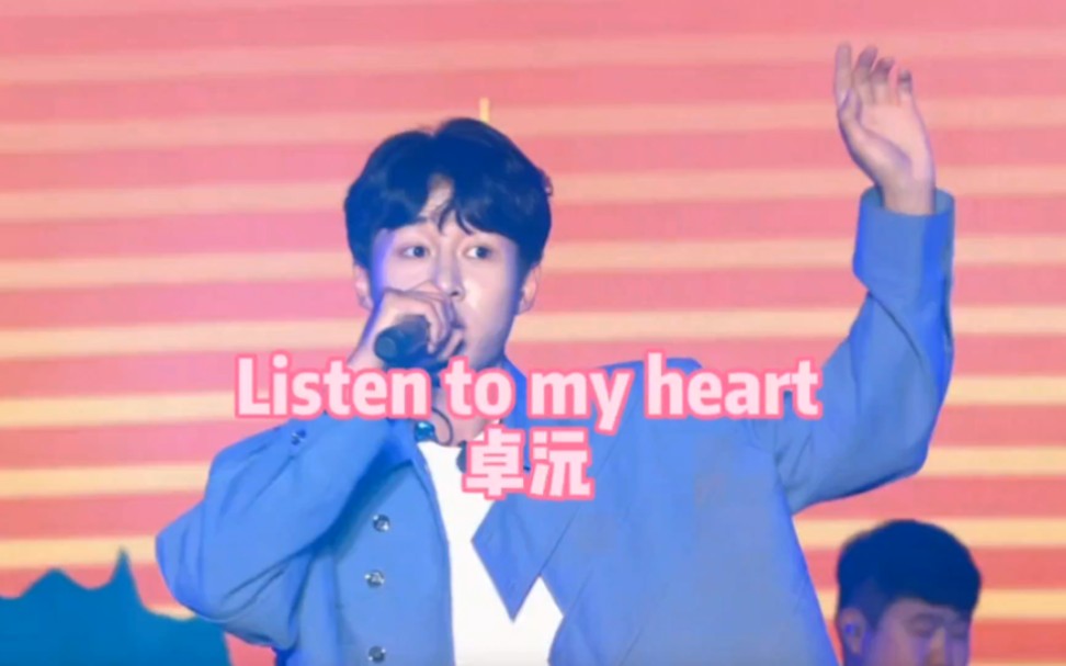 [图]Listen to my heart-卓沅（麦田音乐会现场高清版）