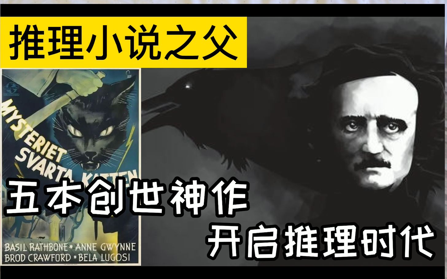 【推理小说的起点】推理萌新不可不知的“侦探小说鼻祖”——爱伦ⷥᥓ”哩哔哩bilibili