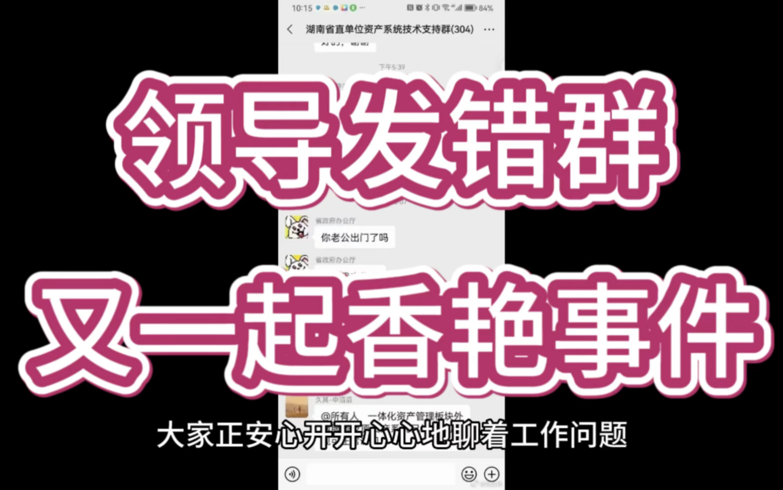 “省政府办公厅”微信群发不雅信息?建群单位:病毒入侵,已报警哔哩哔哩bilibili