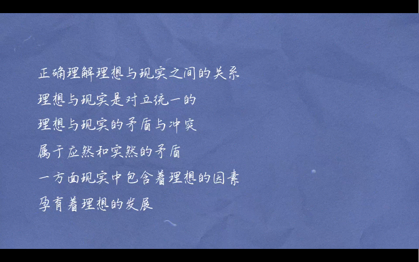 徐涛素材库|思修4.正确理解理想与现实之间的关系哔哩哔哩bilibili